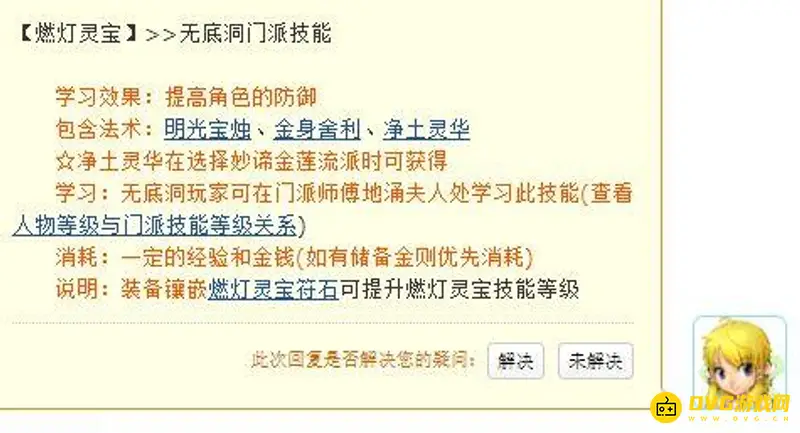 《梦幻西游》无底洞技能点法详解