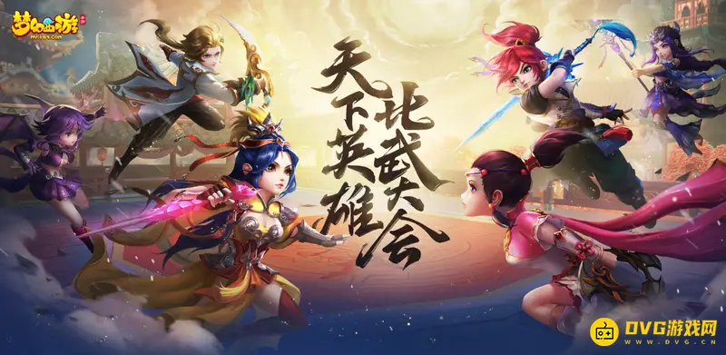《梦幻西游》比武大会时间介绍