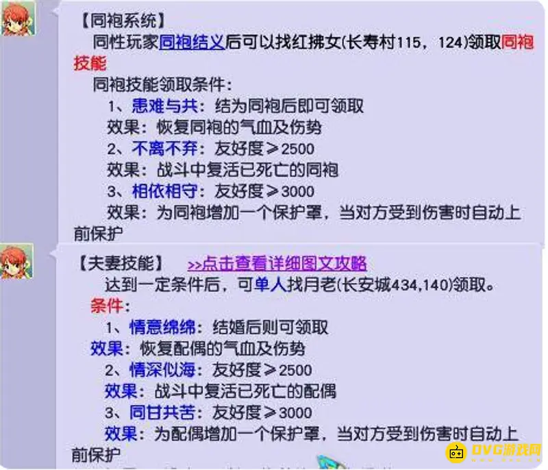 《梦幻西游》5开同袍关系解析