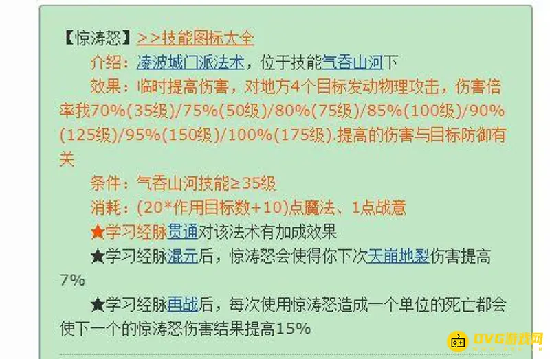《梦幻西游》凌波城挂机技能选择