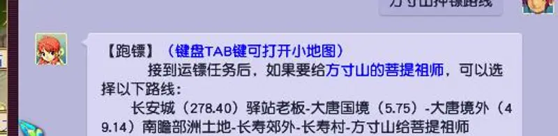 《梦幻西游》押镖最快路线详解