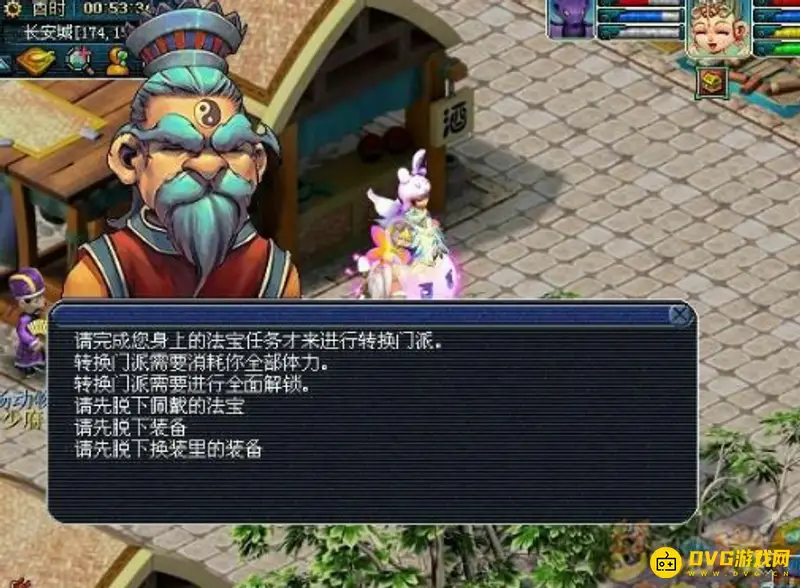 《梦幻西游》转门派条件详解