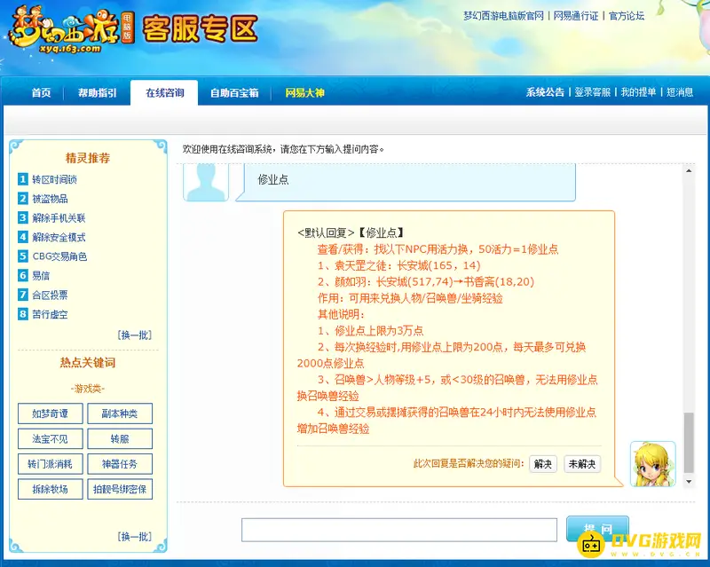 《梦幻西游》宝宝30到79需要多少修业点-修业点上限与兑换规则