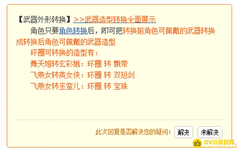 《梦幻西游》双环可转什么武器-转换造型说明