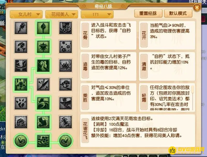 《梦幻西游》女儿村经脉点法详解