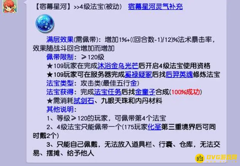 《梦幻西游》魔王寨法宝推荐