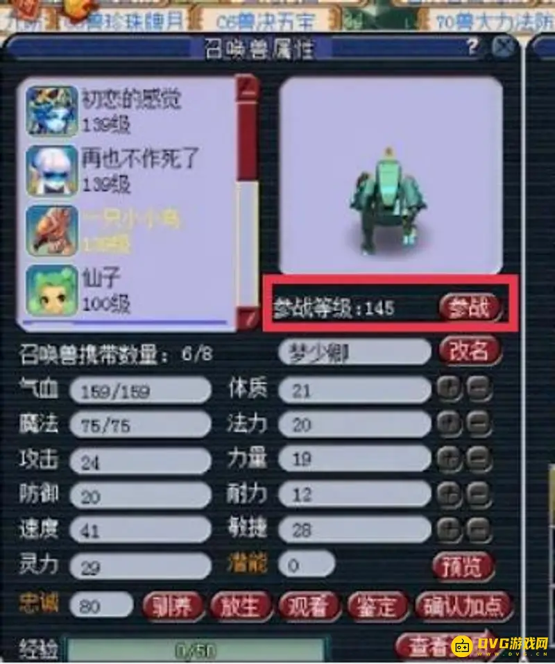 《梦幻西游》机关鸟携带等级详解
