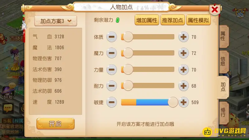 《梦幻西游》手游女儿村加点攻略