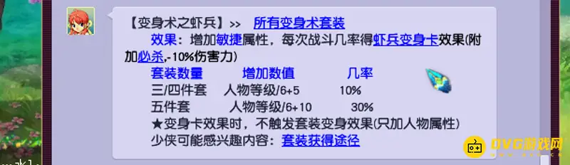 《梦幻西游》敏捷套排行详解