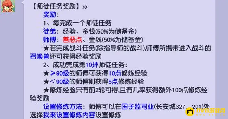 《梦幻西游》师徒奖励详解