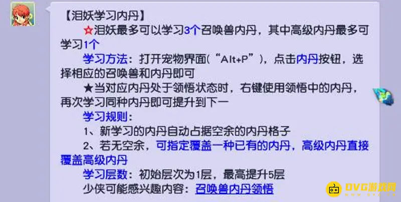 《梦幻西游》泪妖与画魂对比