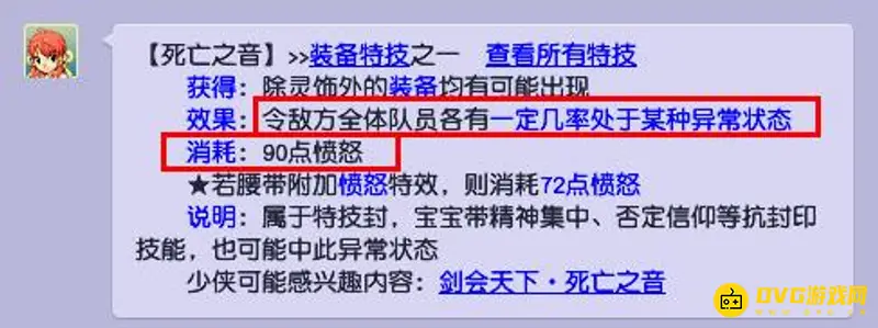 《梦幻西游》死亡之音为何没人用