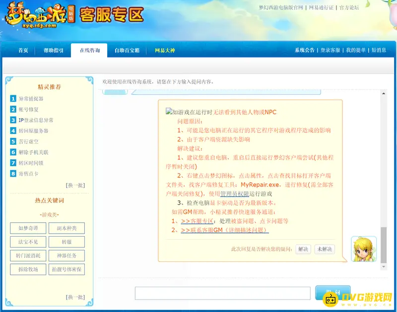 《梦幻西游》锦衣后角色消失排查