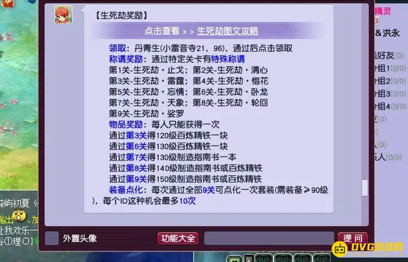 《梦幻西游》生死劫1