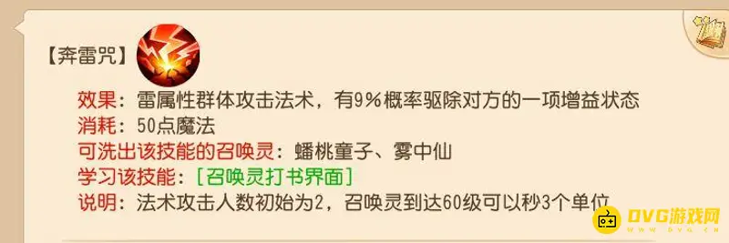 《梦幻西游》四大群法对比