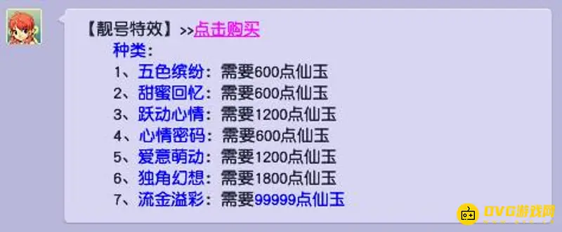 《梦幻西游》靓号特效价格一览