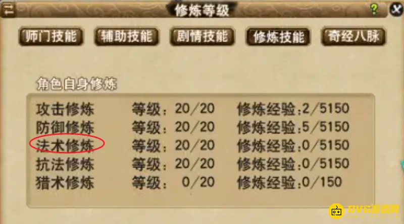 《梦幻西游》109全敏天宫修炼顺序