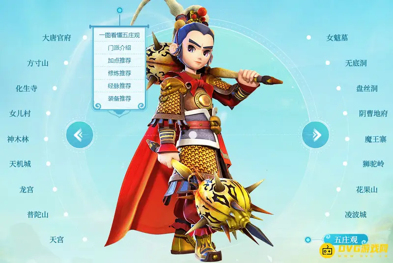 《梦幻西游》十八门派详解