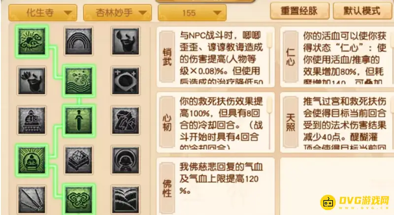 《梦幻西游》129魔化生经脉怎么点-固伤队点法解析
