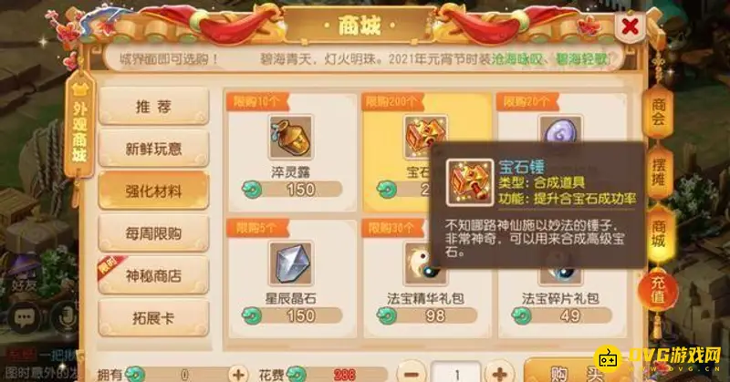 《梦幻西游》仙玉购买指南