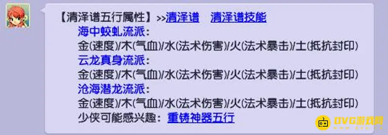 《梦幻西游》龙宫神器属性选择