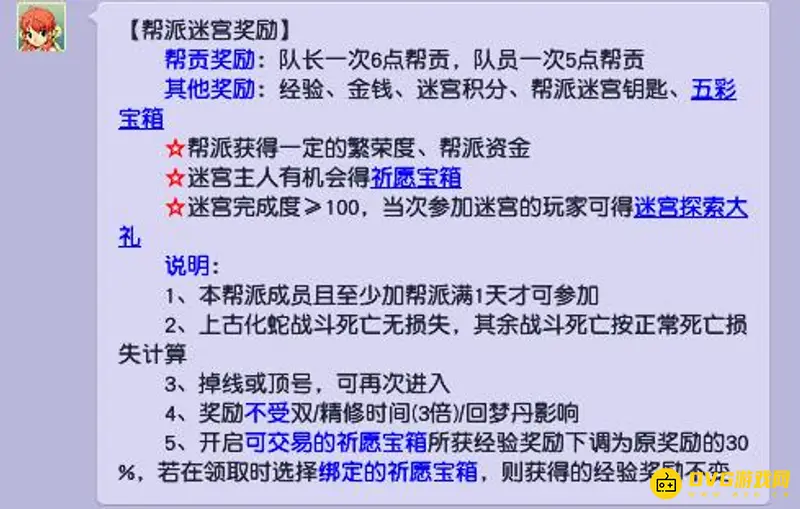《梦幻西游》帮派迷宫