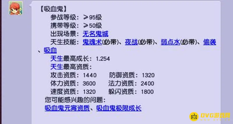 《梦幻西游》吸血鬼参战与携带等级详解