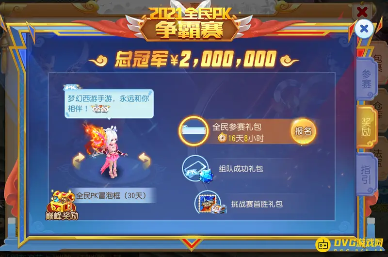 《梦幻西游》全民PK大赛玩法指南