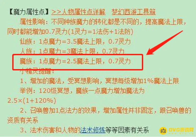 《梦幻西游》蜃气妖套装灵力加成详解