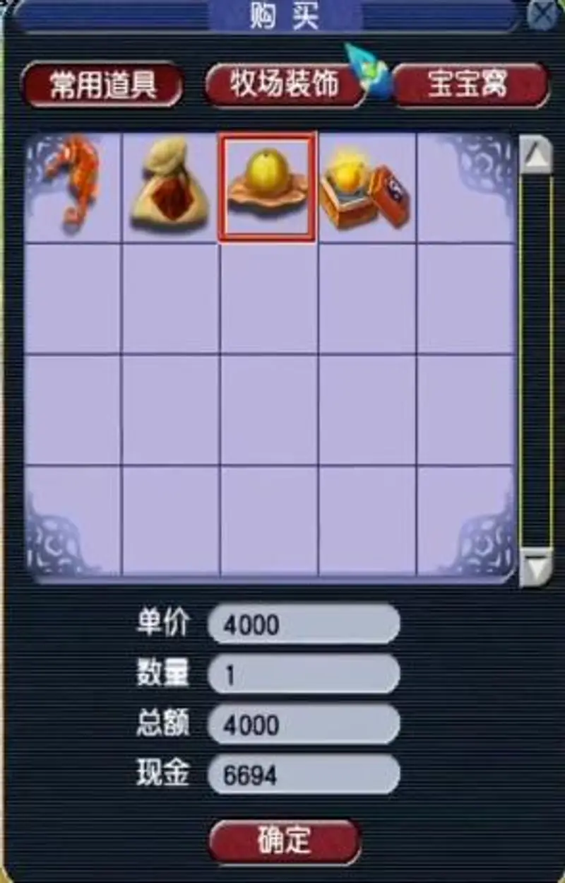 《梦幻西游》牧场修炼果兑换