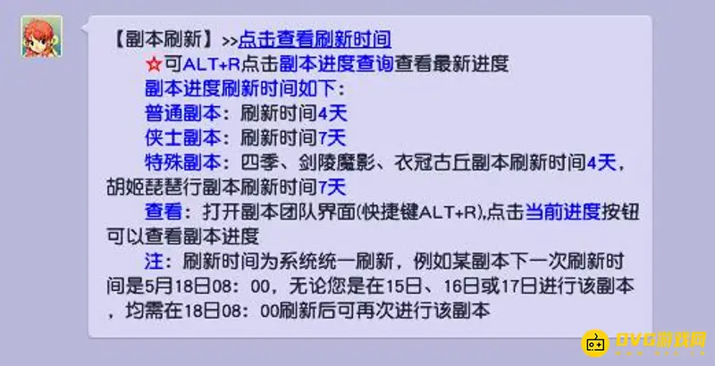 《梦幻西游》副本刷新时间详解