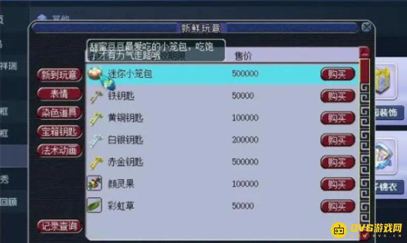 《梦幻西游》甜蜜豆豆祥瑞