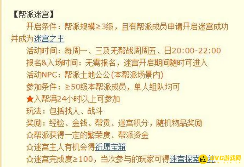 《梦幻西游》帮派迷宫时间详解