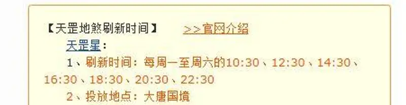 《梦幻西游》天罡地煞刷新时间详解