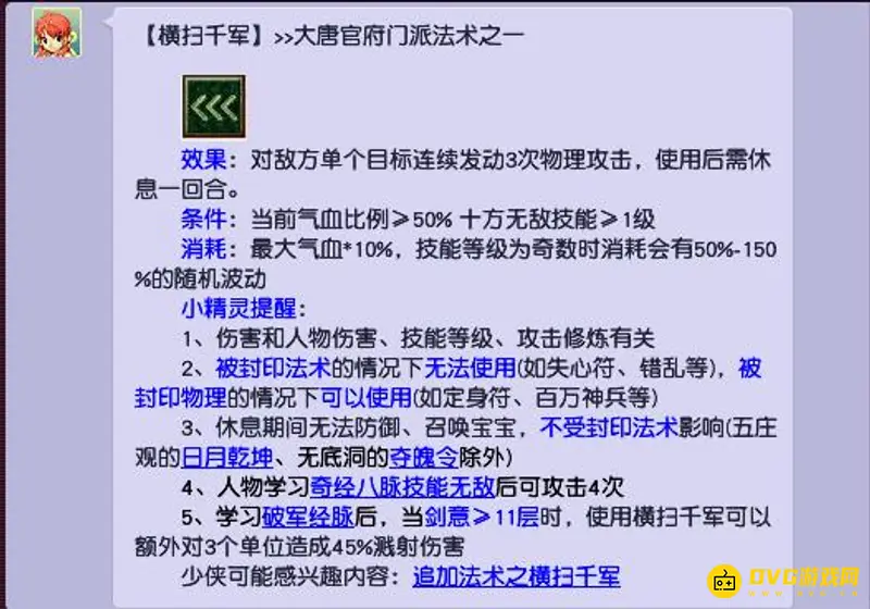 《梦幻西游》109五开为何避开大唐