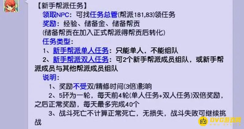 《梦幻西游》新手帮派任务