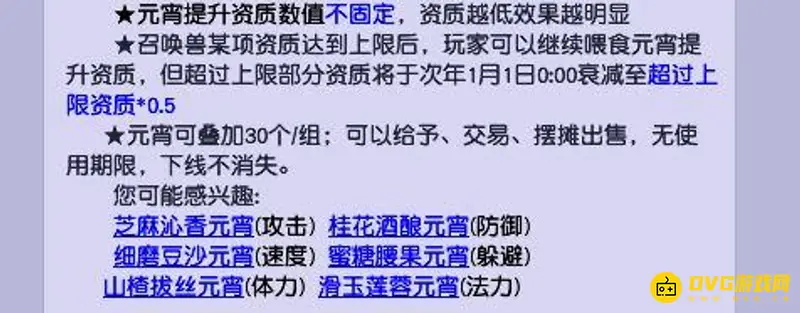 《梦幻西游》宝宝吃元宵规则