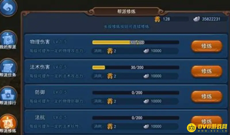 《梦幻西游》永停2级帮玩法详解