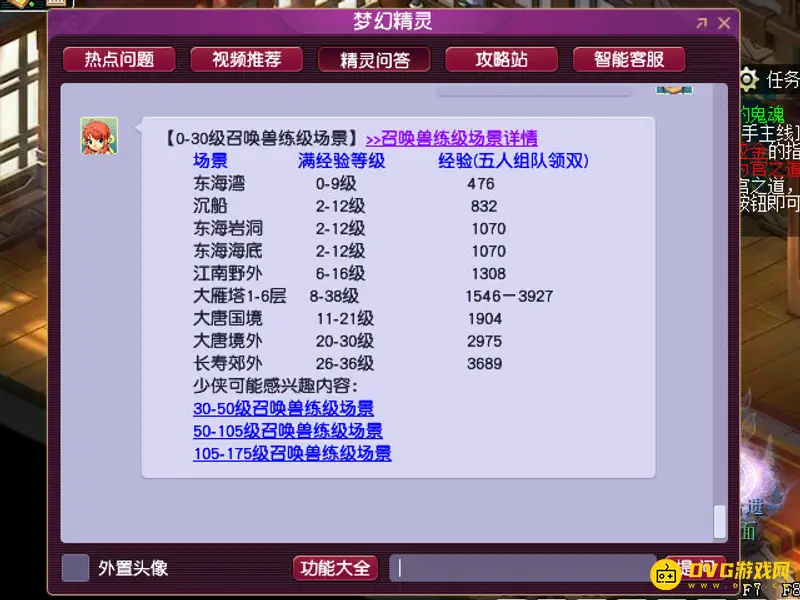 《梦幻西游》宝宝练级攻略