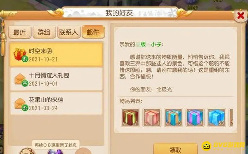 《梦幻西游》时空宝盒玩法详解