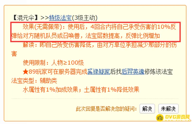 《梦幻西游》梦幻纸人