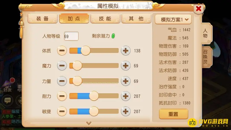 《梦幻西游》手游69方寸加点攻略