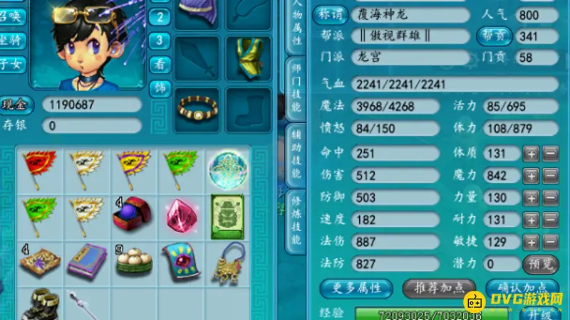 《梦幻西游》109龙宫如何堆到1400法伤