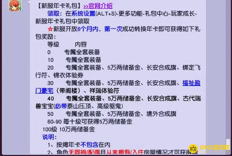 《梦幻西游》年卡送豪宅永久吗