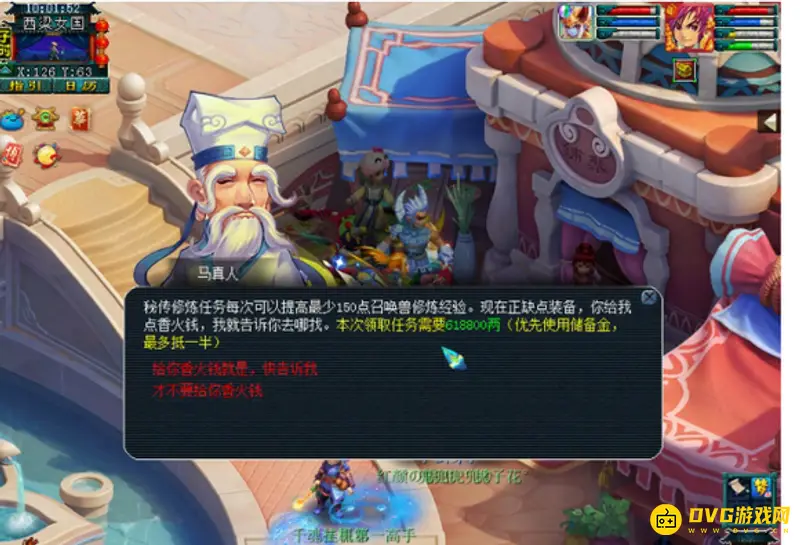 《梦幻西游》召唤兽修炼秘传任务