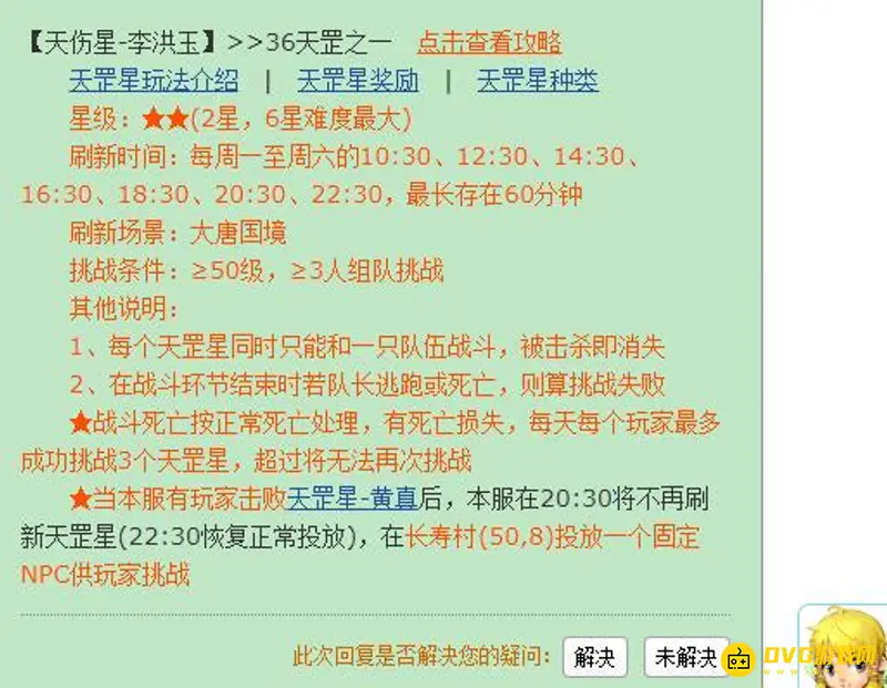 《梦幻西游》天伤星李红玉通关技巧