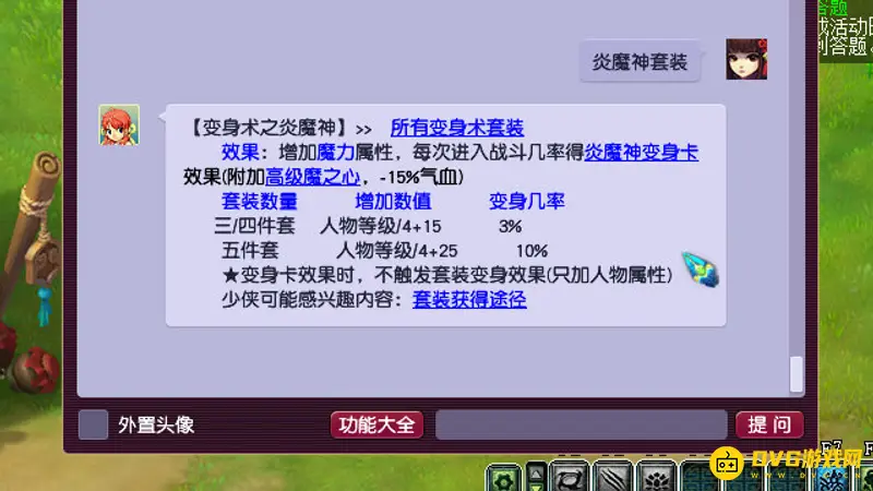 《梦幻西游》灵鹤套与炎魔神套