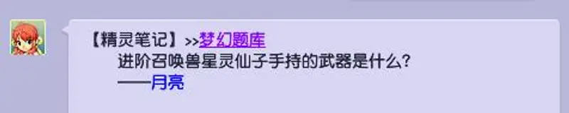 《梦幻西游》进阶星灵仙子
