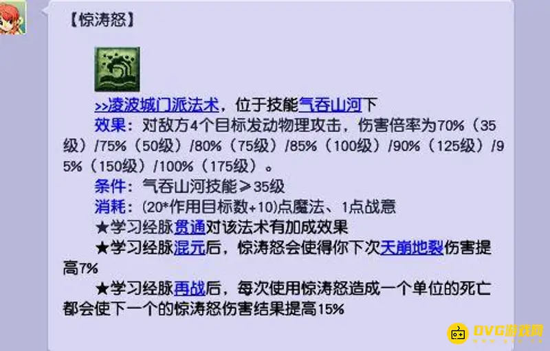 《梦幻西游》任务选择指南