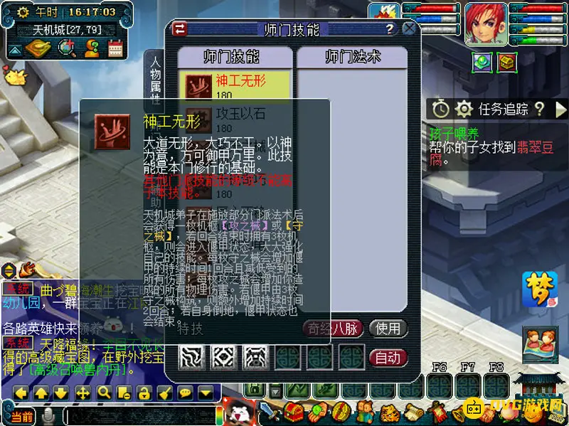 《梦幻西游》天机城技能详解